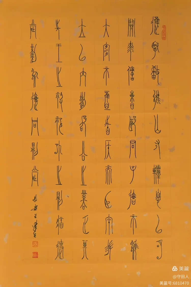 国家甲骨文,钟鼎文研究员:王东生教授近日书法作品欣赏